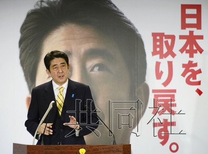 安倍晉三發(fā)布競選綱領(lǐng)稱將改善中日關(guān)系（圖）