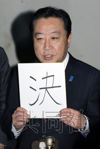 預(yù)測(cè)稱日本執(zhí)政黨選舉慘敗首相野田或引咎辭職