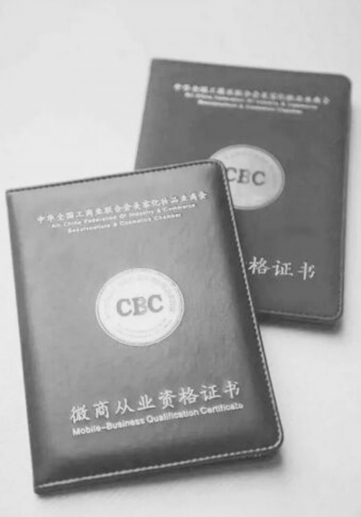 微商誠(chéng)信問(wèn)題存疑慮　從業(yè)資格證書(shū)能給出保證？