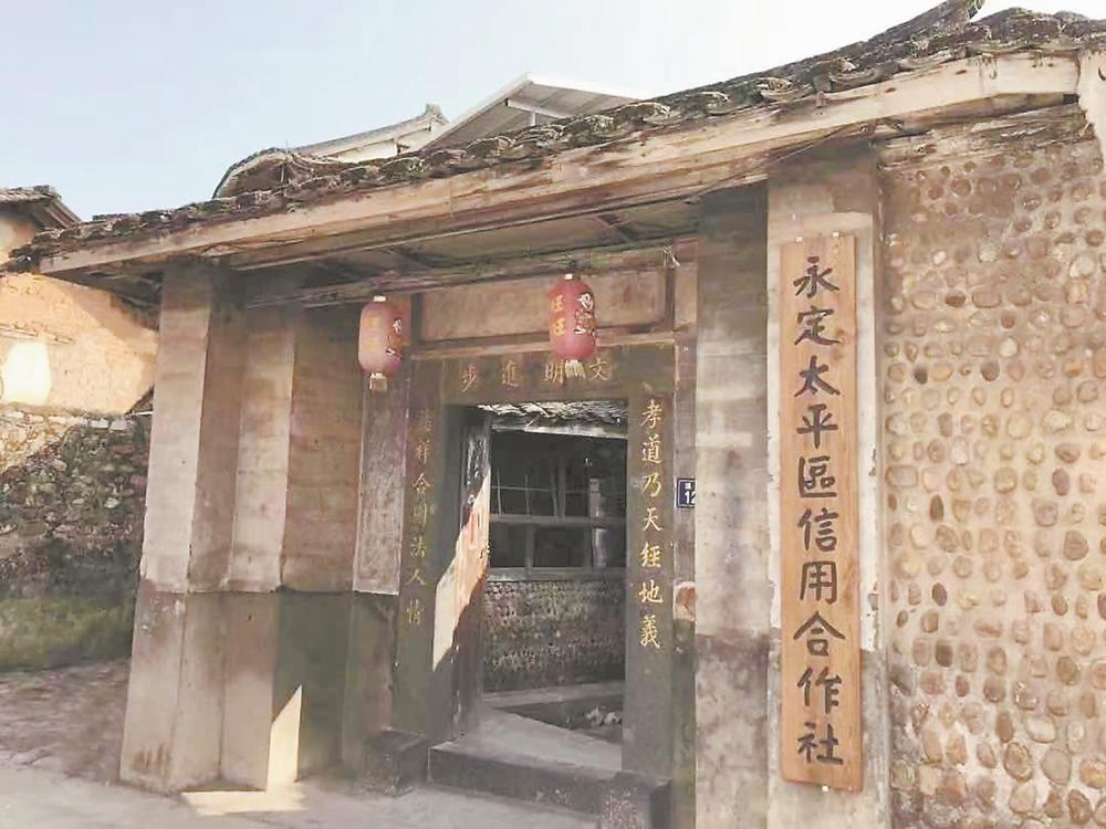 永定縣太平區(qū)信用合作社裕安堂舊址。1929年，在中國共產(chǎn)黨的領(lǐng)導(dǎo)下，永定縣太平區(qū)、豐田區(qū)和上杭縣北四區(qū)先后發(fā)起創(chuàng)建信用合作社，成為全國最早成立的紅色信用合作社.png