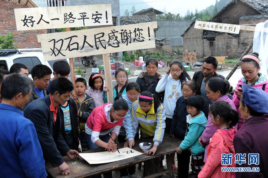 （蘆山地震）（9）感謝救援