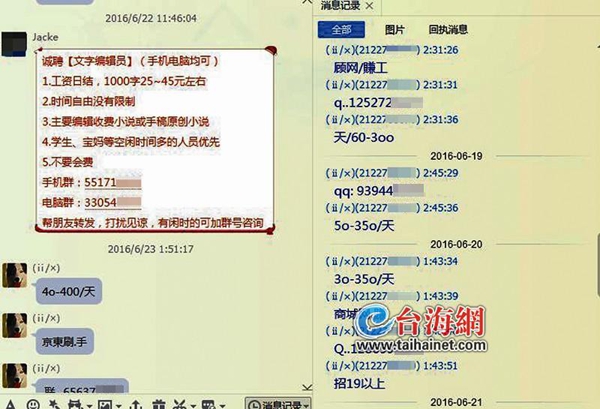 揭暑假兼職4種騙術(shù)：利用招聘名義 誘騙學(xué)生交錢