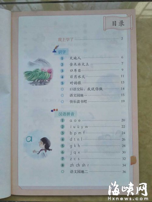 福廈等地小學語文率先“變臉”　先識字再學拼音